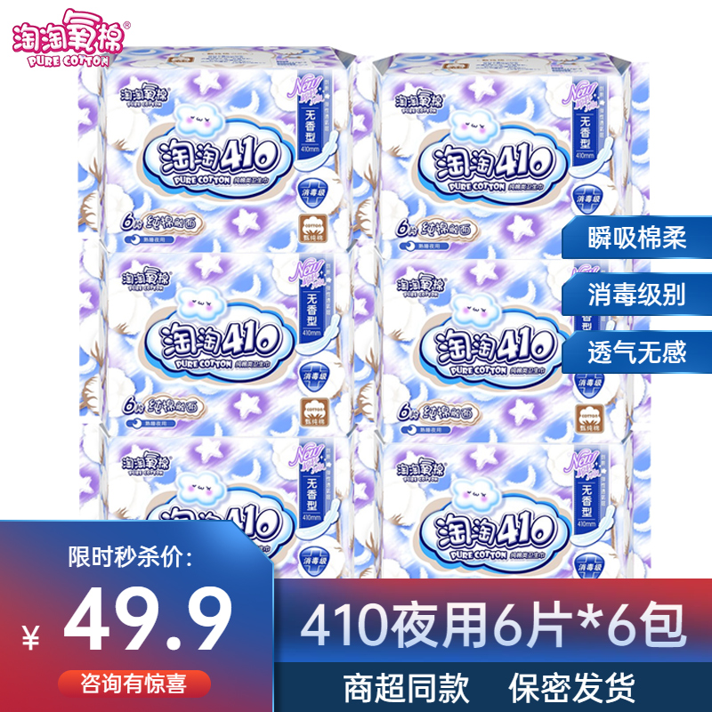 Taotao oxygen cotton sanitary napkin women's extended night use 410mm 6 pieces * 6 packs of student aunt towel FCL flagship store