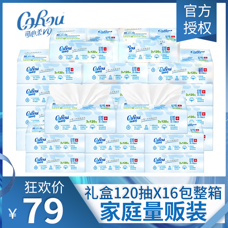 Heart-free V9 baby soft tissue 120 smoke 16 packs whole box face towels Moisturizing Extraction toilet paper Cloud soft towel Family dress M code
