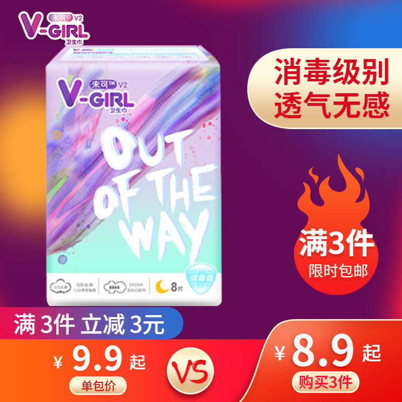 u first try) vgirl Wei Kejie Ling sanitary napkin 295mm day and night combination of 8 student aunt towel flagship