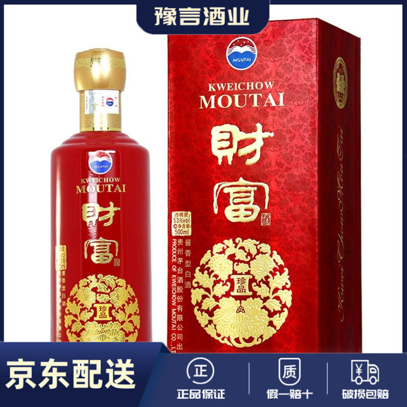 2018年】贵州茅台财富酒财富珍品53度酱香型白酒500ml陈年老酒评价- 淘宝网