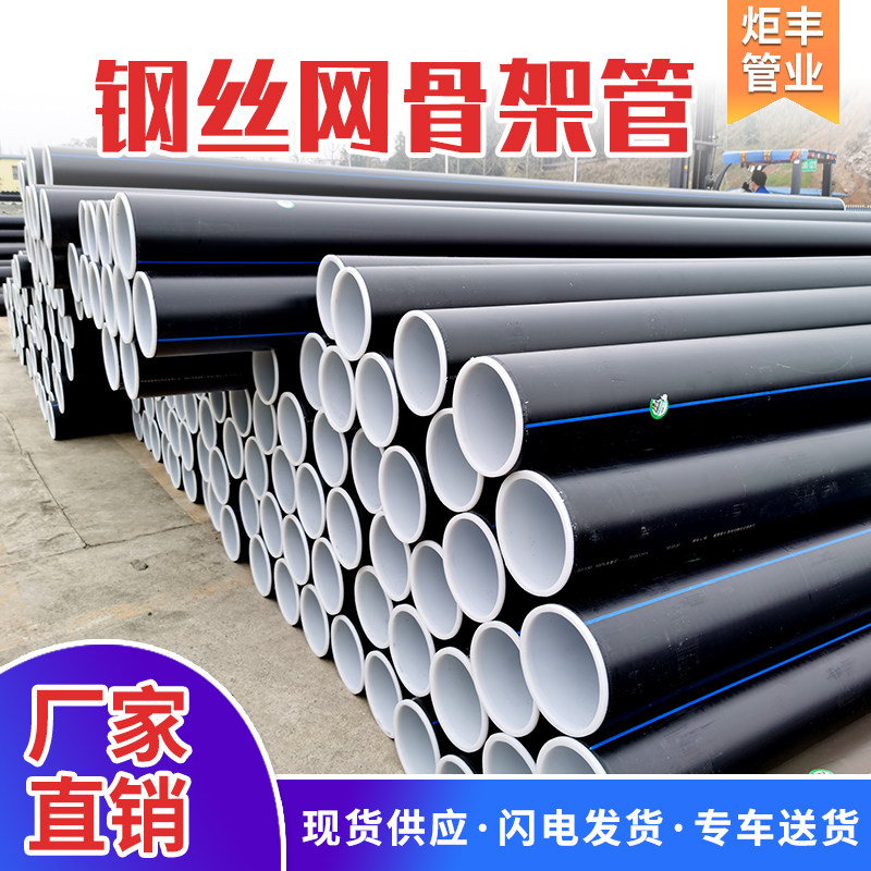 Steel mesh skeleton plastic composite pipe 100 drinking water pipe PE high-density polyethylene electric melting water supply fire pipe