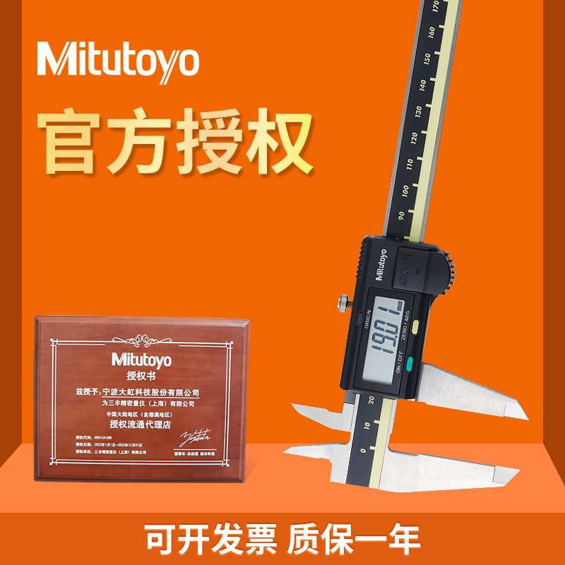 Japan Mimitoyo Mitsutomo digital caliper 0-150mm500-196 197 181 electronic vernier high precision
