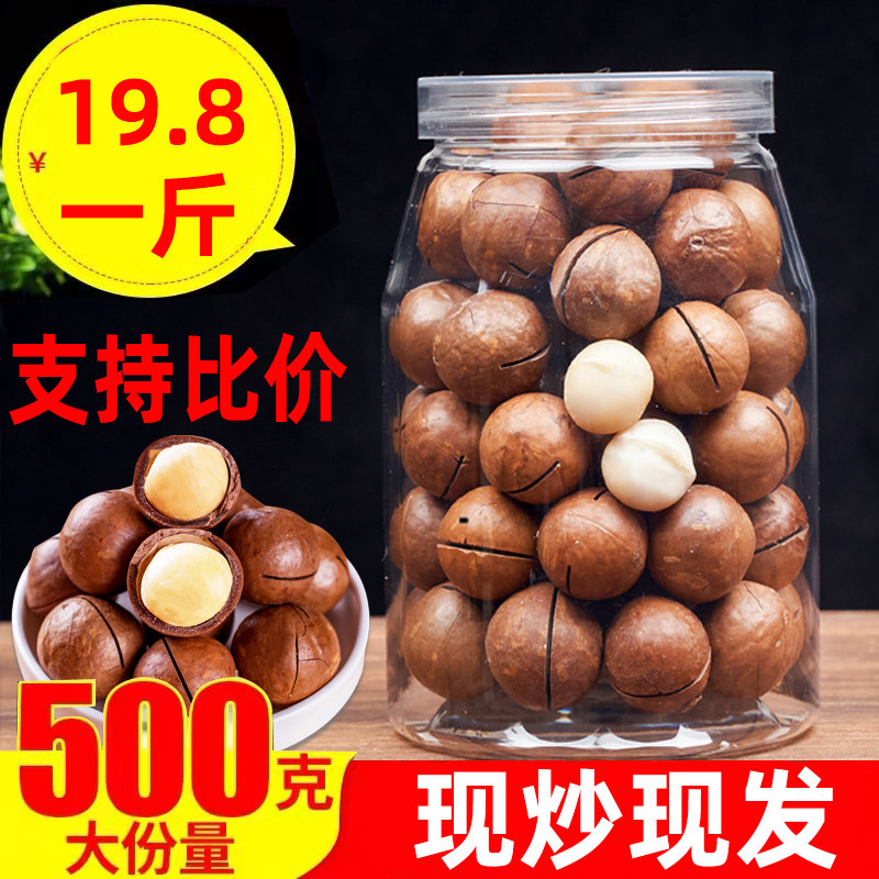 New Arrival Macadamia Nut 500g Bulk Cream Summer Fruit FCL 5 catties Dried Nuts Nut Snacks Wholesale for Pregnant Women