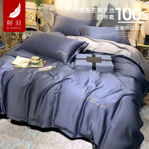 High-end 100 double-sided tencel four-piece set ice silk European silky nude sleeping spring and summer quilt cover single bedding 4