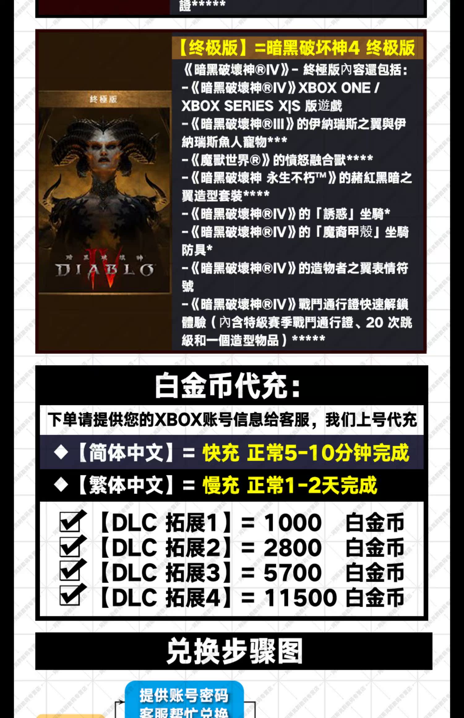 XBOX暗黑破坏神4 兑换码白金币代充 Diablo IV 4 ONE Series XSS XSX微软官方正版激活码下载 非共享25位