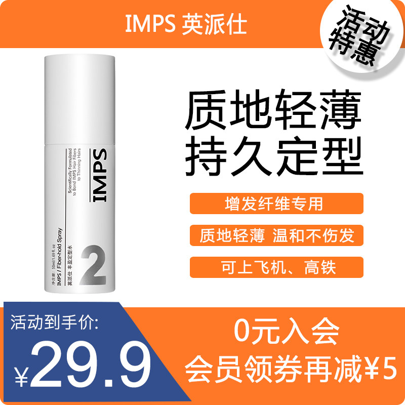 IMPS fiber special light non-sticky natural fluffy shape moisturizing water spray 100ML