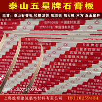 Taishan gypsum board 9 5mm Five Star Plasterboard Plasterboard Ceiling Partition Wall Soundproofing board Moisture-proof and waterproof series boards