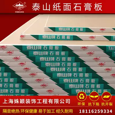 Taishan gypsum board light steel keel partition partition wall hanging ceiling ceiling modeling decoration fireproof board large amount of home delivery to the house