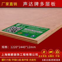 Sonic brand 12mm multi-layer plywood 12cm board solid wood paint-free board E1 E0 9mm 15 18mm board