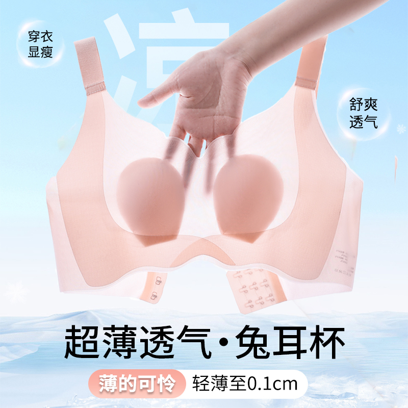 Rabbit Ear Bra for Women, Ultra-Thin, Minimizes Large Busts, Summer Ice Silk, Plus Size, Seamless, Side Breast Support, Anti-Sagging Bra