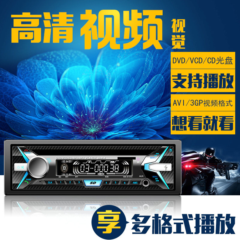 Suitable for sound water car CD player bluetooth audio car MP4 player MP3 radio DVD player MP5
