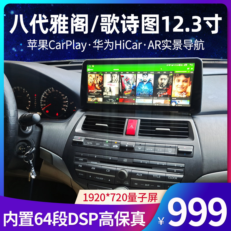 Applicable to Honda's eighth generation seven 78th generation Accord Alison central control large screen carplay all-in-one machine song poetry map navigation