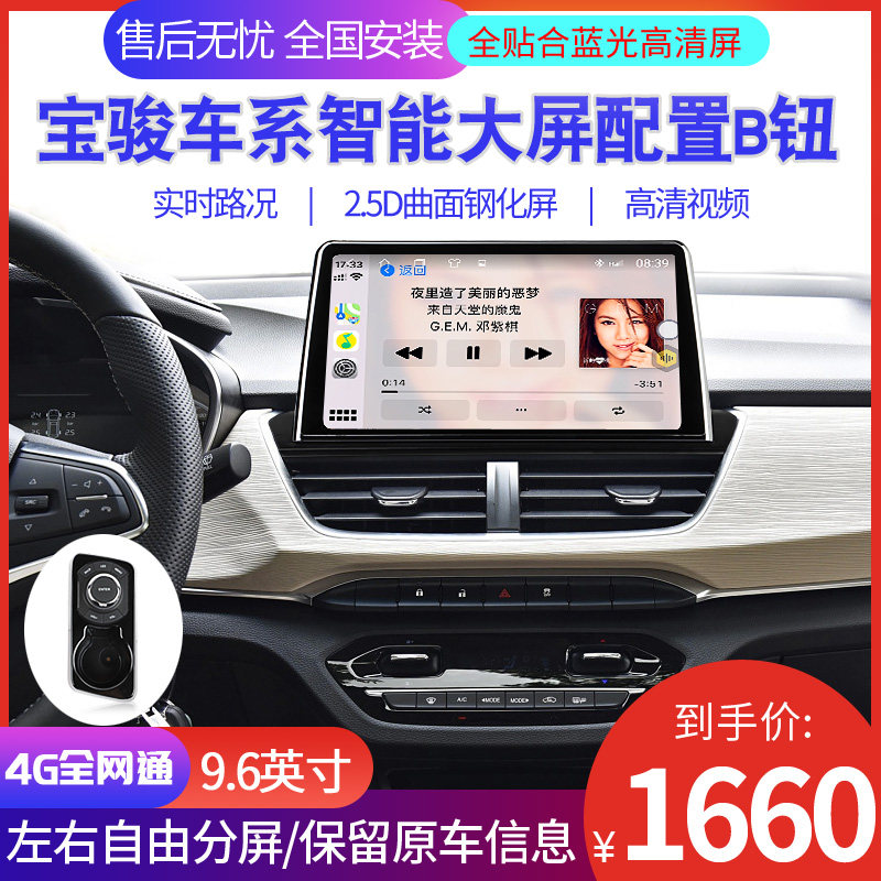 Suitable for Baojun 560 630 730 510 central control large screen carplay navigation