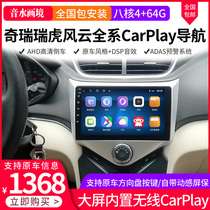 Applicable Chery Ruihu 3 3X Fengyun 2 central control screen Ruihu 7 5 Chery A3A5 navigation all-in-one machine reversing image
