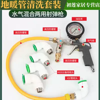 Floor heating pipe cleaning egg shooting gun geothermal cleaning cleaning tool set sponge bullet belt pressure gauge pipe cleaning