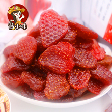 【茜小味】丹东九九草莓干办公室