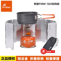 Fire Maple Outdoor Windshield Picnic Gas Furnace Head Aluminum Alloy Windproof Panel Lightweight Foldable Gas Furnace Windshield