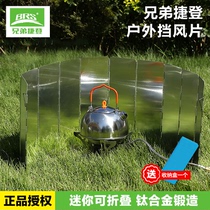 Brother outdoor gas stove windshield gas stove foldable windshield household card furnace aluminum alloy windshield