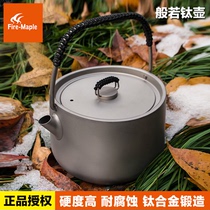 Fire Maple Prajna titanium teapot Outdoor self-driving tour Portable titanium kettle Camping picnic kettle Coffee pot