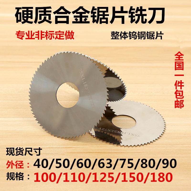 Stainless steel with tungsten steel saw blade milling cutter 50 hard alloy circular saw sheet 60 groove cut milling cutter sheet 80 non-bid to do