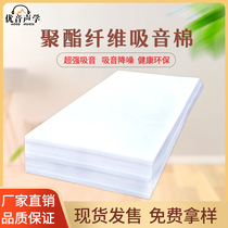 Household environmentally friendly polyester fiber cotton sound insulation cotton wall filled sound-absorbing cotton recording studio bedroom sound insulation material silencer