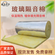 Glass wool trunk sound insulation cotton bedroom ktv silencer artifact rock wool insulation wall sound insulation cotton fire-resistant insulation