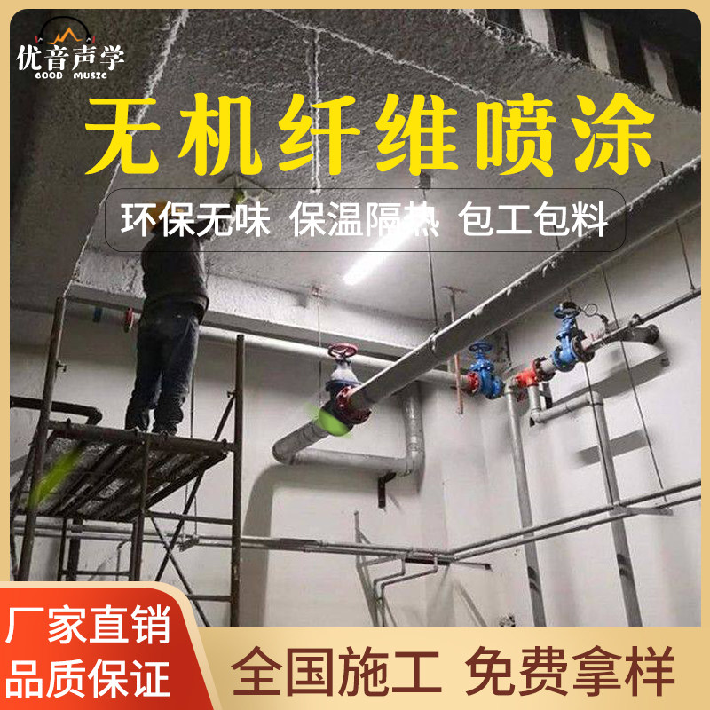 Bar sound absorption and sound insulation spraying KTV plant fiber inorganic fiber spraying bar sound absorption and noise reduction fireproof spraying