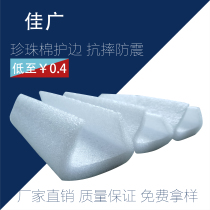 EPE Pearl cotton U-shaped corner protection side cover corner sliding door edge foam Foam shockproof factory direct sales support customization
