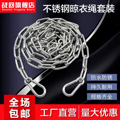 304 stainless steel clothes chain outdoor clothes rope non-slip wind-proof and non-perforated convenient clothes chain waterproof and anti-rust