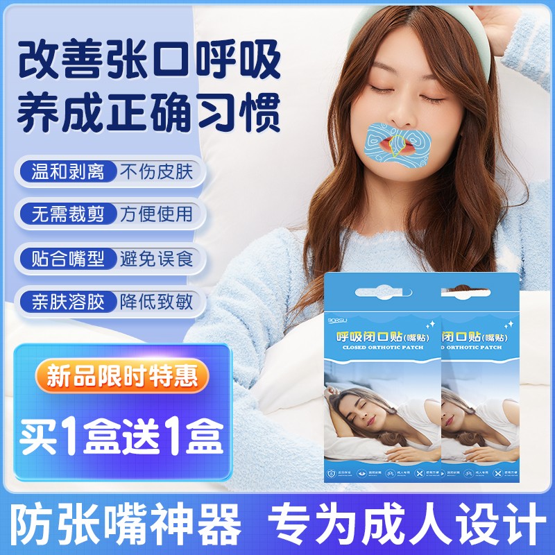 德国BORSU口呼吸贴成人止鼾口贴睡眠闭嘴口贴
