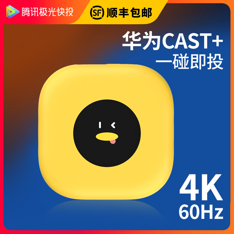 Tencent auroras 4K projector 3mini mobile phone to screen to TV projector display multi-system compatible with home same screen wireless hdmi transport deviner