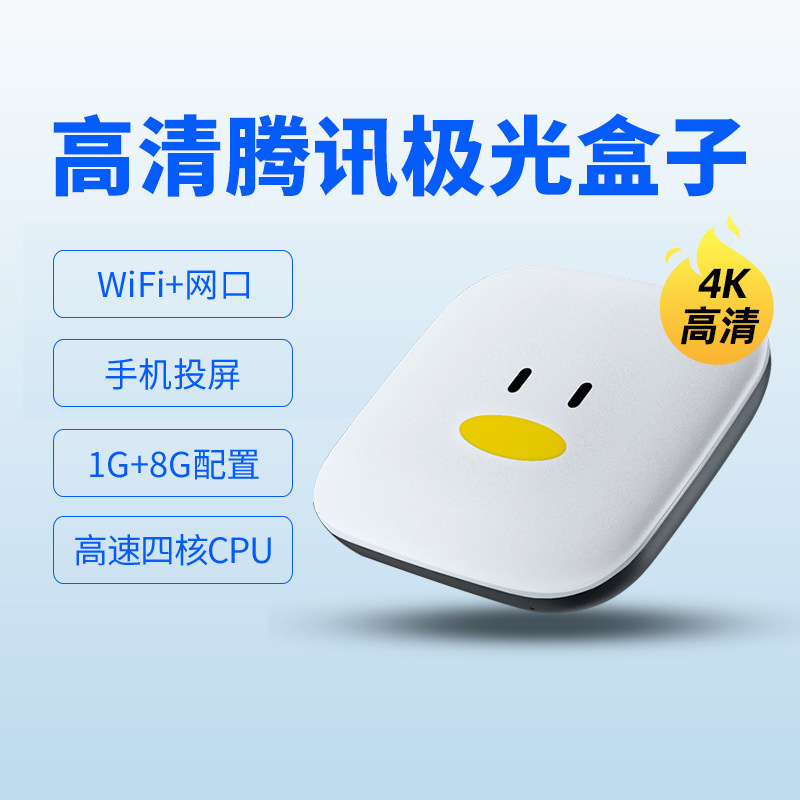 Tencent Auris TV Box Wifi Home Telecom Mobile Full Network Tong High Definition Smart Wireless Network TV Set pitch screen suitable for Genesis Xiaomi Huawei Magic Box
