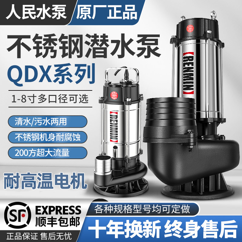 Народный погружной насос 220v Shanghai high-lift large-flow 380 сельскохозяйственный ирригационный насос канализационный насос 4 6 8 дюймов