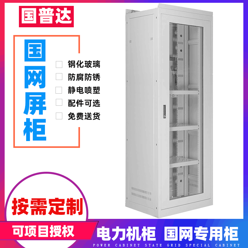National Puda GD Series Nations Network Screen cabinet Communication Monitoring cabinet 47U Power enclosure Ensemble Control Enclosure Network Server Distribution Enclosure Promotion-Taobao