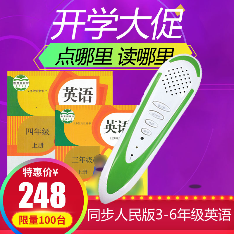 PEP English third grade reading pen students 3 - 6 junior secondary school 7 - 9 textbook synchronous learning machine