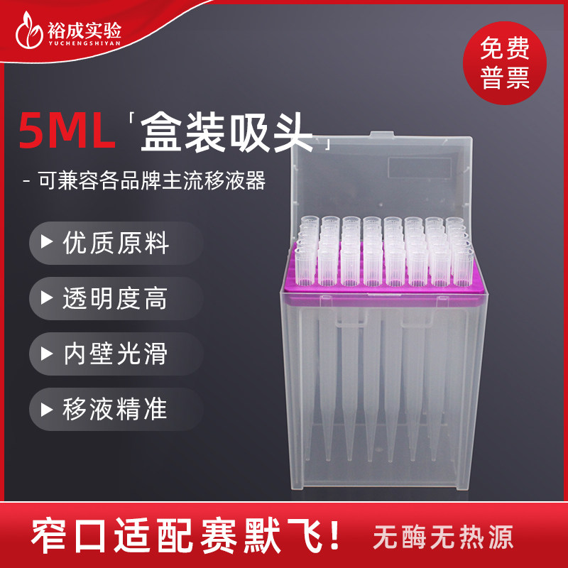 T-011-5ML-N T-011-5ML-W 5ml盒装吸头  5ML宽大口长枪头 小口移液枪吸嘴