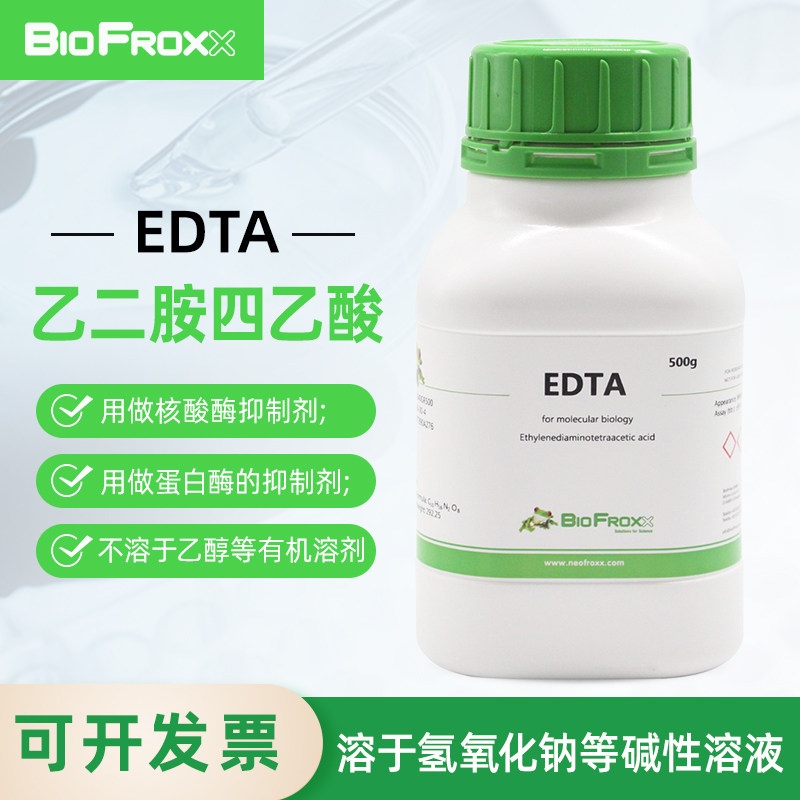 BioFroxx乙二胺四乙酸EDTA白色粉末科研试剂实验室用