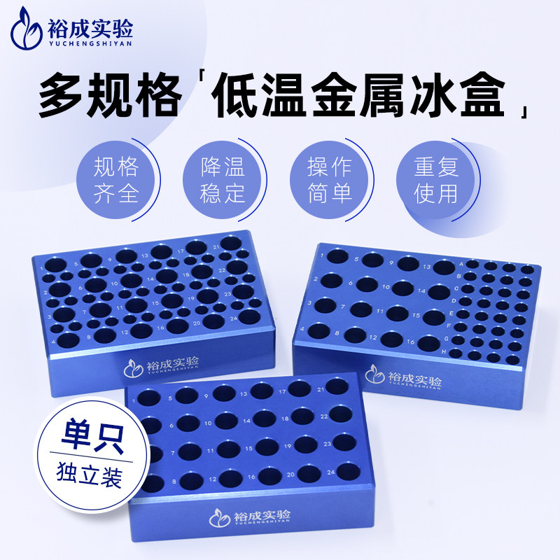 低温金属冰盒 冷冻模块 适用0.2ml0.5ml1.5ml2ml15ml50ml离心管铝合金材质冰盒 -20℃冷藏盒