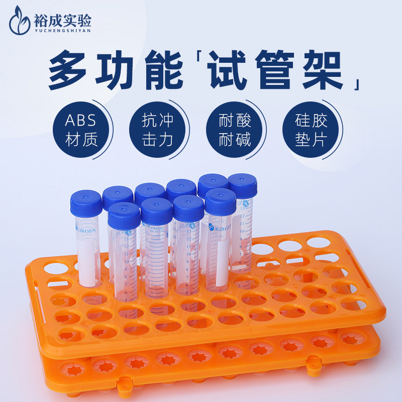BS-QT-045 5/10/15ml离心管架 多功能试管架（含硅胶片）实验室离心管架