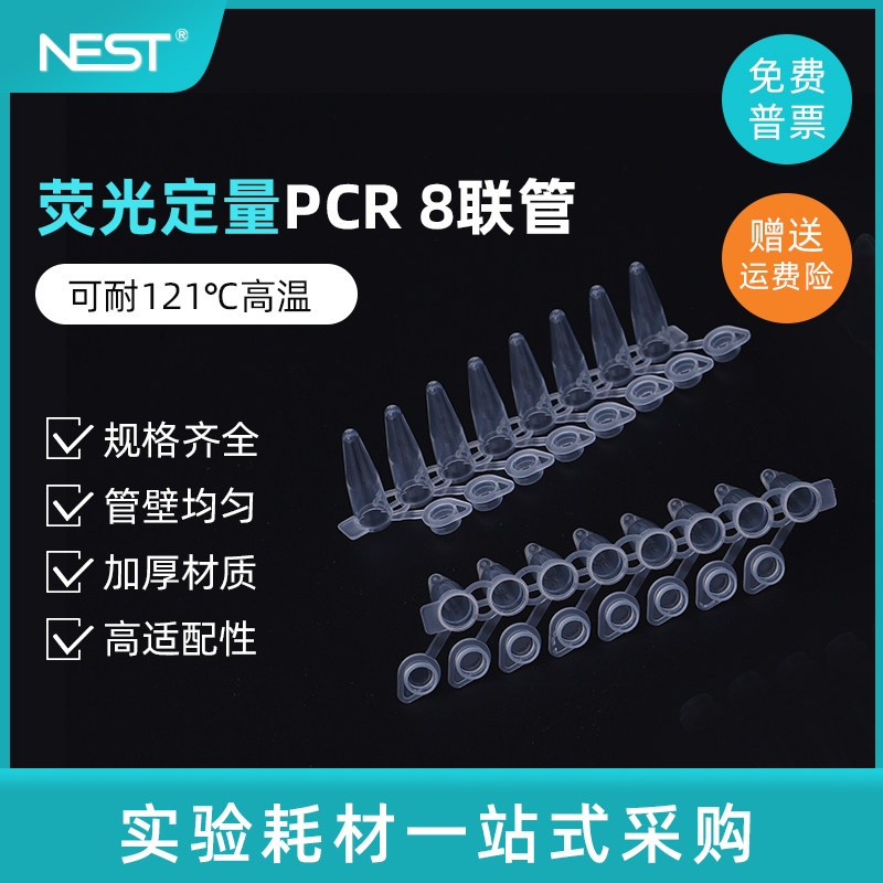 nest Nest 0 1ml 0 2ml Fluorescence Quantitative PCR 8 Connector 8 Connector 403102 403002 40311403