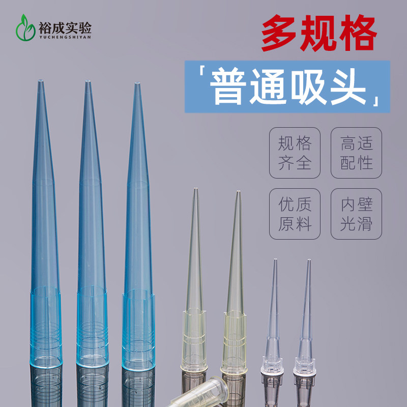 甄选LABSELECT 10ul/200ul/300ul/1000ul/1250ul袋装吸头 吸嘴 一次性移液吸头 移液枪枪头 1000支/袋