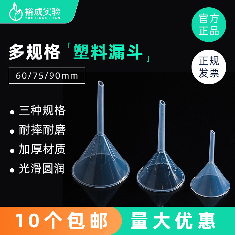 塑料漏斗透明小号迷你家用食品级 实验室长颈漏斗 三角分液漏斗 大号大口径厨房水漏 60/75/90mm