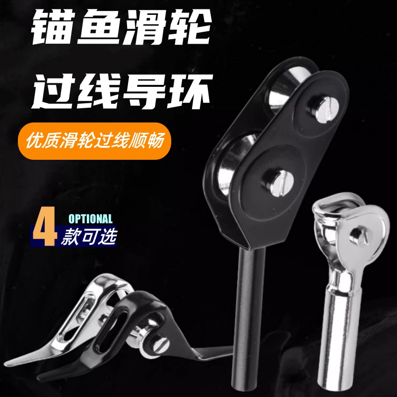 Anchor Rod, Boat Rod, Fishing Rod, Pulley Guide Eye, Guide Ring, Trolling Rod, Single and Double Visible Anchor, Single Pulley Top Ring, Guide Wire Ring, Long Casting