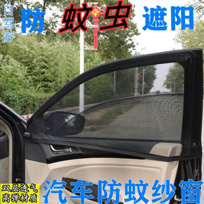 Car anti-mosquito screen window car curtain anti-mosquito sunshade car sunroof anti-insect cover car window anti-mosquito net gauze mosquito net