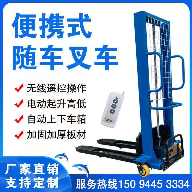 Fully automatic electric car stacking high machine portable loading and unloading dethezer upper and lower cargo autologous ascending stacking high carrying lifting car