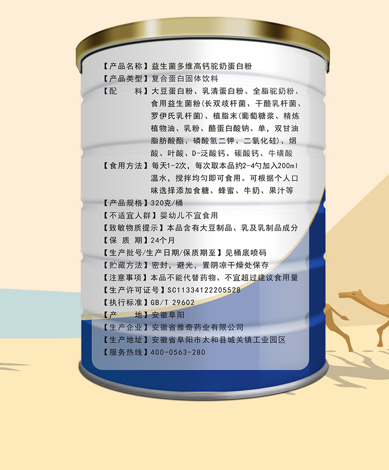 哈三育贝驼奶粉蛋白质粉营养粉320g