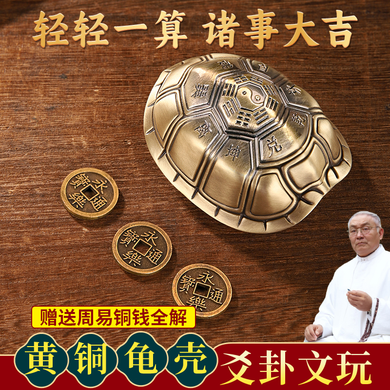 Brass Turtle Shell for Hexagram Divination, Six Hexagrams, Three Talents, Stress Relief, Copper Coin, Turtle Shell Ornament, Hand-Held Divination Tool