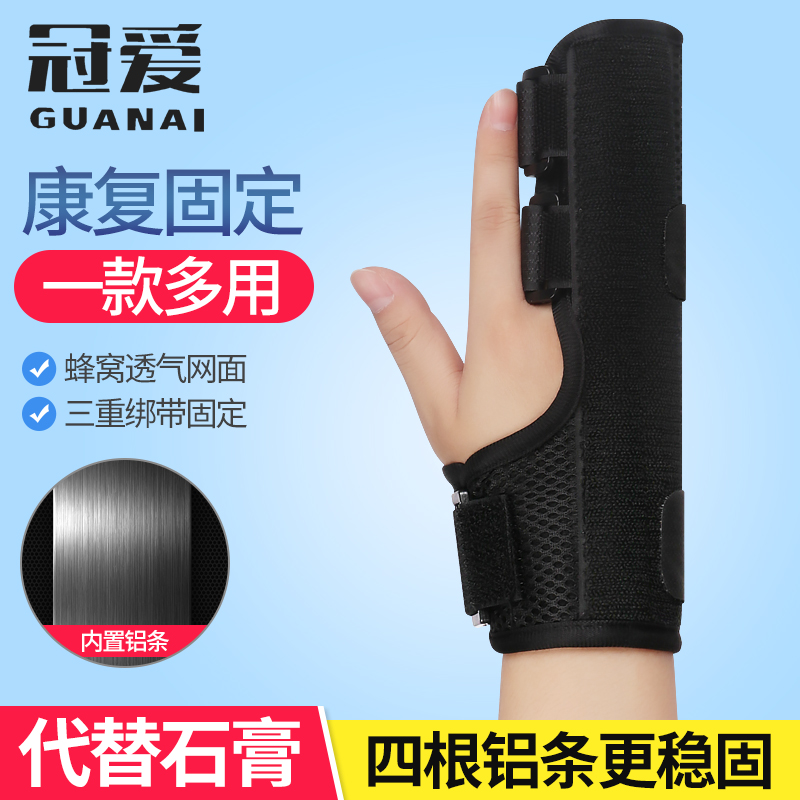 Crown Love Palm Fracture Fixed Support With Finger Thumb Joint Sprain Dislocated Fixed Rehabilitation Palm Bone Fixation Splint