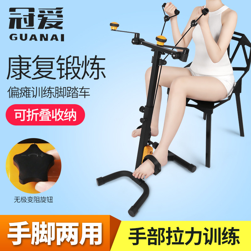 冠爱偏瘫康复训练车老人中风训练脚踏车阻力上下肢腿部健身器材