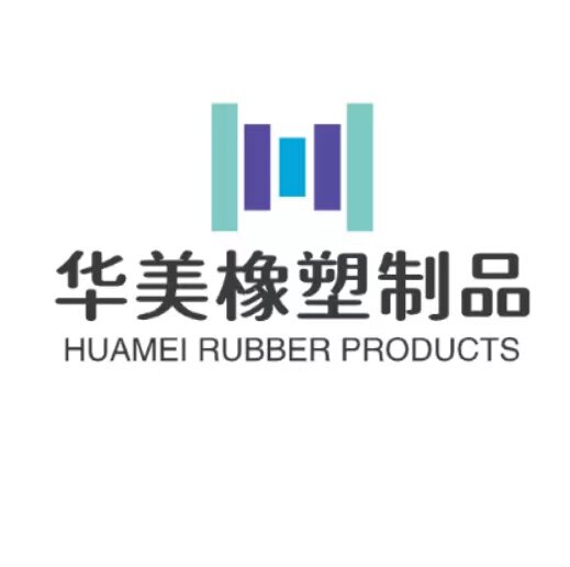 华美橡塑制品厂的LOGO